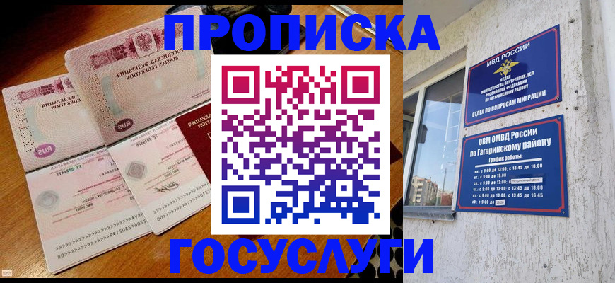 временная регистрация купить в Гаджиево