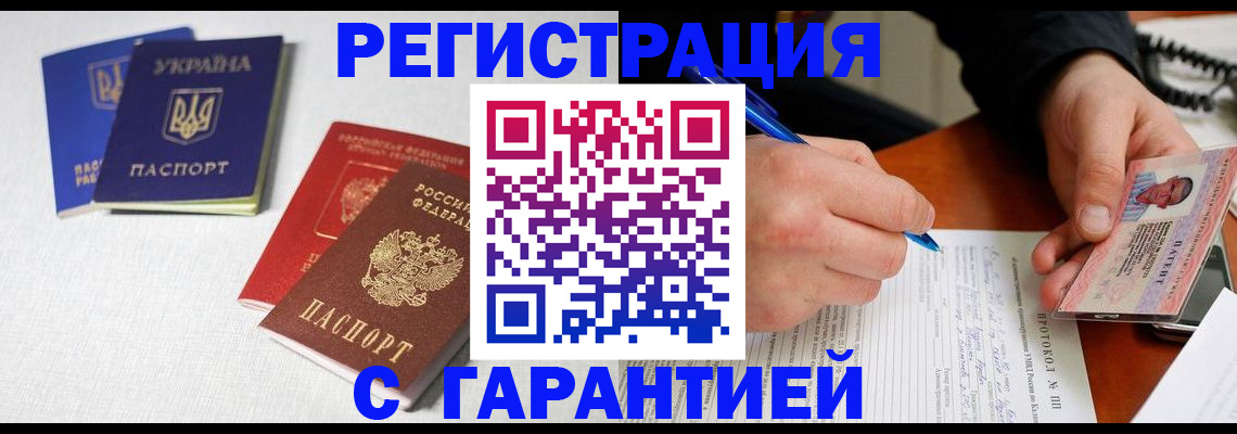 временная регистрация законно в Гаджиево