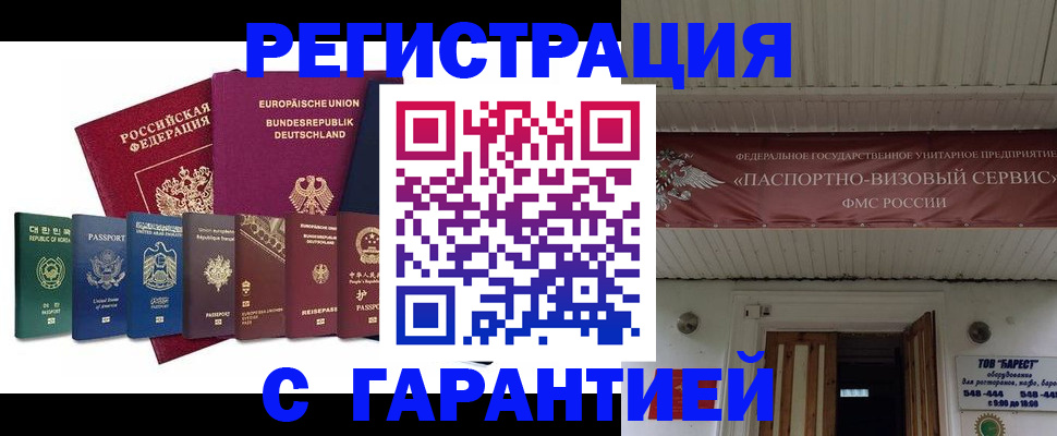 временная регистрация для школы в Гаджиево