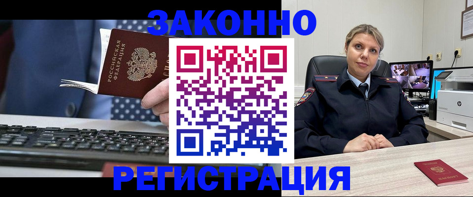 прописка штамп в Гаджиево