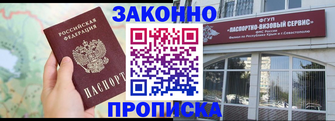 временная регистрация для школы в Гаджиево